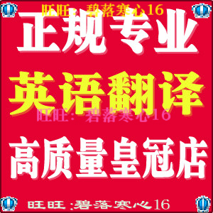 【专业英语翻译】生物工程翻译 化学土木工程翻译 食品饮料翻译