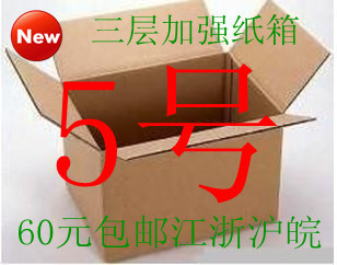 3层5号纸箱三层5号加强邮政纸箱包装纸箱纸盒子60元包江浙沪皖