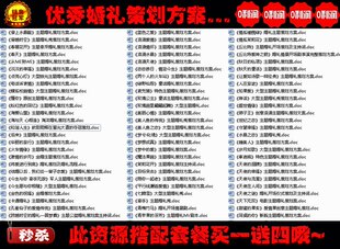 秒杀价！全国200多个优秀主题婚礼策划方案 搭配套餐买一送一！