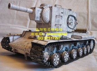 【新翔精品纸模型】二战德国KV-2重型坦克 自