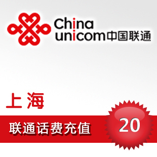 标题优化:上海联通20元手机话费中国官方50-100秒快充值卡10-30秒冲非/全国