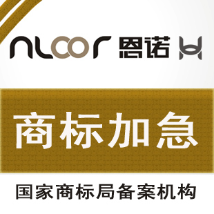 恩诺小岩哥*商标加急查询图形查询35元