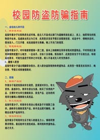 csk 校园防盗防骗指南 宿舍防盗防骗知识 SCH