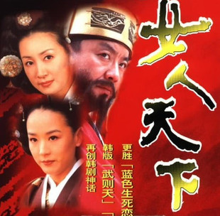 求购一盘DVD带 韩剧<em>女人天下</em> <em>150集</em> 韩语中字