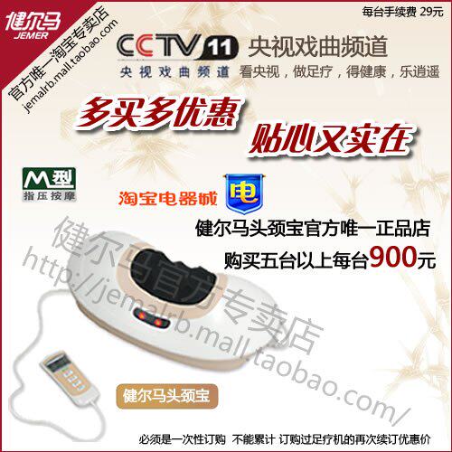 优惠专区 健尔马头颈宝官方唯一正品店 购买五台以上 每台900