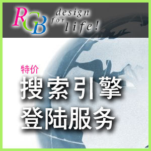 网站登陆/登陆搜索引擎/网址登陆/企业网站登陆/特价：只要10元！