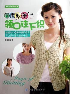 编织毛衣类22 行家教你领口往下织 原价:29.8元 编码: 9787506475471 - Were SDp - 教程书全场7折清仓,抢完就没有了~ 编织毛衣类22 行家教你领口往下织 原价:29.8元 编码: 9787506475471 - Were SDp - 教程书全场7折清仓,抢完就没有了~