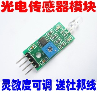 光敏二极管光敏电阻 传感器模块 灵敏度可调 光