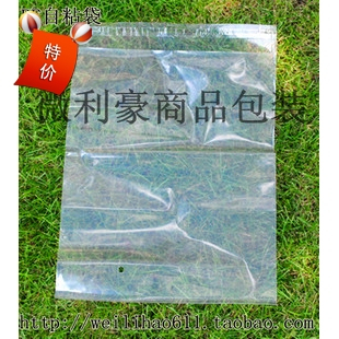 特价促销:8丝PE自粘袋 30X42CM 高档服装包装袋16.5元/包塑料袋