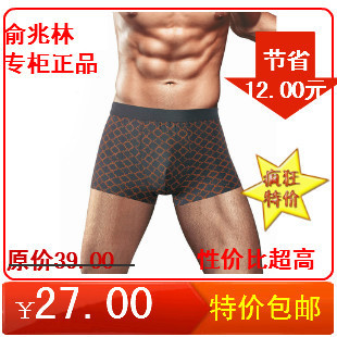 俞兆林专柜正品男女<em>内裤,穿着舒服</em>,报论坛更实