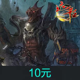 官方自动充值游戏点卡远征OL10元卖家代充游