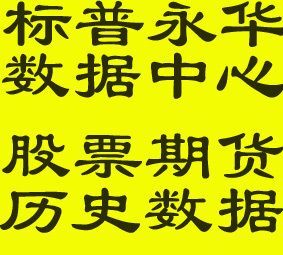 沪深300股票指数成交明细Tick数据每年50元