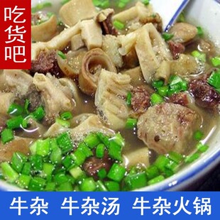 特色小吃 广东牛杂 牛杂汤 牛杂火锅技术配方 牛杂店开店指导