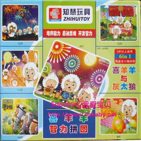 新款盒装!三款喜羊羊智力小拼图含六套拼图出