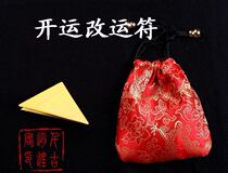 开运改运符：道家开光秘制/增运加强/扶持事业官运财运/龙年开运