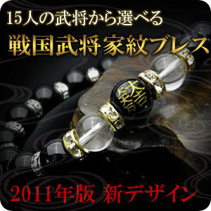 【日本进口】石田三成家纹手链 日本战国basa