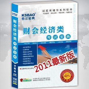 中级经济师考试宝典(经济基础知识) 免费试用 7天无条件退款