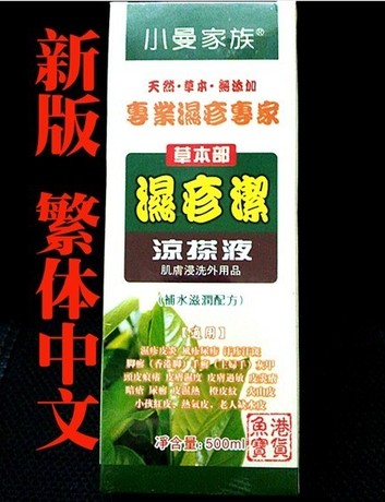 香港代购日本小曼家族湿疹洁洗液 湿疹脚气主