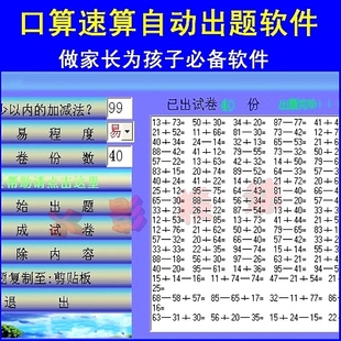 学习软件 口算出题工具 儿童口算软件 打印试卷