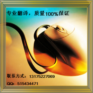 【四钻信誉】英文英语翻译 个人资料/名片/简历翻译 专八人工翻译