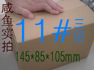 【双皇冠品质】11号邮政三层 邮政纸箱 包装箱子包装盒子