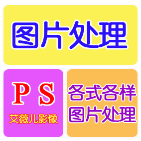 图片处理\图片加工\照片后期\婚纱处理\美白\磨皮\抠图