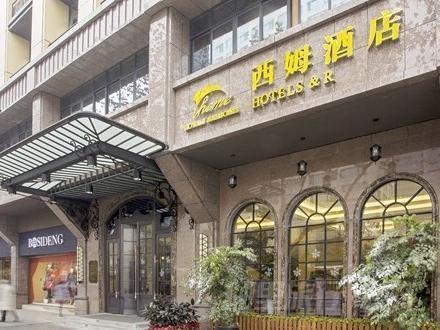 成都西姆酒店预订,成都西姆酒店价格,点评,电话查询