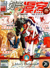 【知音漫客242】最新最全知音漫客242 产品参