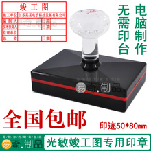 【工程竣工章】最新最全工程竣工章 产品参考