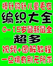 【<em>新手织毛衣</em>书】最新最全新手织<em>毛衣</em>书 产品