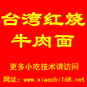 【红烧牛肉面汤料配方】最新最全红烧牛肉面汤