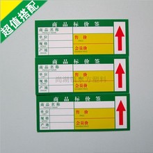 【会员价标签】最新最全会员价标签 产品参考