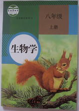 【八年级上册生物书】最新最全八年级上册生物