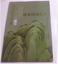 【唐宋诗词】最新最全唐宋诗词 产品参考信息