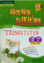 学典版 同步导学与优化训练 语文 三年级上册人