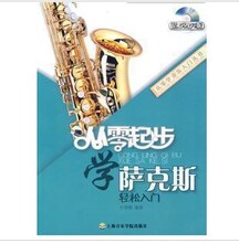 【萨克斯初级教程】最新最全萨克斯初级教程