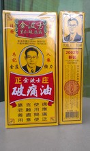加坡鸿威正庄金波士破痛油40ml新旧风症痛手
