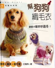 【<em>狗狗毛衣</em>编织】最新最全<em>狗狗毛衣</em>编织 产品
