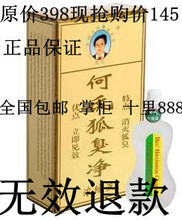 【何氏狐臭液】最新最全何氏狐臭液 产品参考