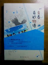 【青春奇妙物语】最新最全青春奇妙物语 产品