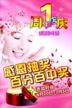 【美容院海报】最新最全美容院海报 产品参考