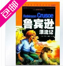 【鲁滨逊漂流记书】最新最全鲁滨逊漂流记书 