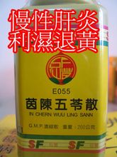 【茵陈五苓散】最新最全茵陈五苓散 产品参考