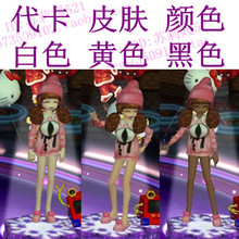 【劲舞团卡<em>皮肤</em>】最新最全劲舞团卡<em>皮肤</em> 产品