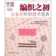 【<em>初学毛衣编织</em>】最新最全<em>初学毛衣编织</em> 产品