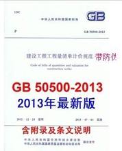 【gb50500-2013】最新最全gb50500-2013 产