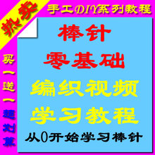 【教<em>织毛衣</em>视频】最新最全教<em>织毛衣</em>视频 产品