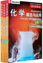 【美国高中化学教材】最新最全美国高中化学教