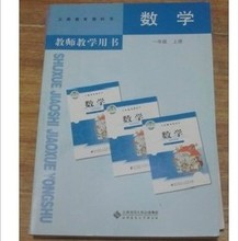 【数学教师教学用书】最新最全数学教师教学用