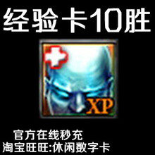 【lol双倍经验卡10胜利】最新最全lol双倍经验卡